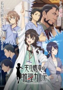Ameku Takao no Suiri Karte บันทึกประวัติคดีคุณหมออาเมคุ ซับไทย จบแล้ว