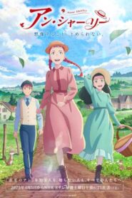 Anne Shirley แอนน์ เชอร์ลีย์ ซับไทย ยังไม่จบ