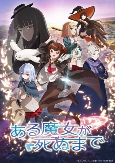 Aru Majo ga Shinu Made กาลครั้งหนึ่งแห่งความตายของแม่มด ซับไทย จบแล้ว
