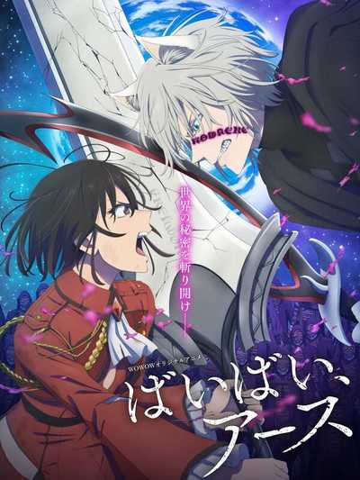 Bye Bye Earth ภาค2 Bye Bye Earth Season 2 ซับไทย ยังไม่จบ