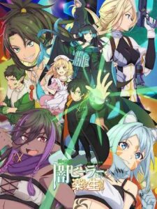 Isshun de Chiryou shiteita noni Yakutatazu to Tsuihou sareta Tensai Chiyushi Yami Healer toshite Tanoshiku Ikiru นักเยียวยาอัจฉริยะผู้ถูกไล่ออกจากปาร์ตี้ ขอสนุกกับชีวิตจากนี้ในฐานะหมอเถื่อน ซับไทย ยังไม่จบ