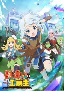 Kanchigai no Atelier Meister คันจิไง โนะ อาเตอลีเย ไมส์เตอร์ ซับไทย ยังไม่จบ