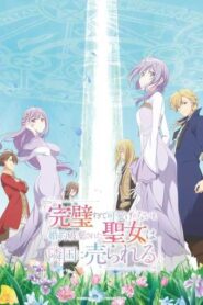 Kanpekisugite Kawaige ga Nai to Konyaku Haki sareta Seijo wa Ringoku ni Urareru เพราะสมบูรณ์แบบจนไม่น่ารัก สตรีศักดิ์สิทธิ์จึงถูกถอนหมั้นและขายไปอาณาจักรข้างเคียง ซับไทย ยังไม่จบ