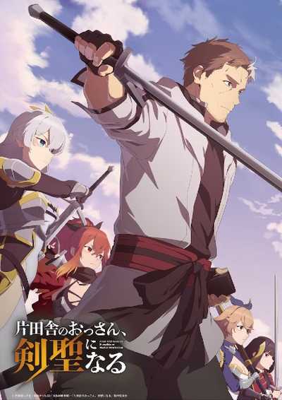 ปรมาจารย์ดาบชั้นเซียน ซับไทย Katainaka no Ossan Kensei ni Naru จบแล้ว