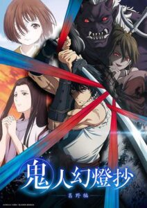 Kijin Gentoushou ลำนำโศกอสูรฆาต ซับไทย ยังไม่จบ