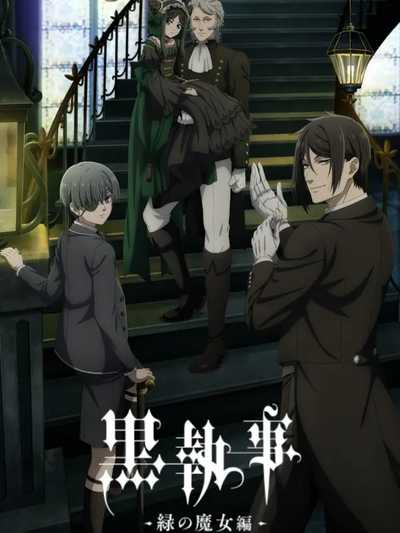 Kuroshitsuji 5 : Midori no Majo-hen คนลึกไขปริศนาลับ ภาค 5 บทแม่มดเขียว ซับไทย ยังไม่จบ
