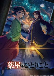 Kusuriya no Hitorigoto 2nd Season สืบคดีปริศนา หมอยาตำรับโคมแดง ซีซั่น 2 ซับไทย ยังไม่จบ