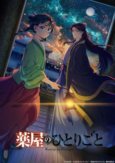 Kusuriya no Hitorigoto 2nd Season สืบคดีปริศนา โคมแดงภาค 2 ซับไทย ยังไม่จบ