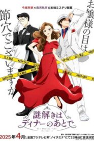 Nazotoki wa Dinner no Ato de นักสืบหลังมื้อค่ำ ซับไทย ยังไม่จบ