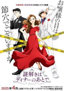Nazotoki wa Dinner no Ato de นักสืบหลังมื้อค่ำ ซับไทย ยังไม่จบ