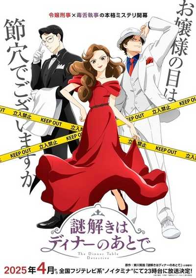 Nazotoki wa Dinner no Ato de นักสืบหลังมื้อค่ำ ซับไทย ยังไม่จบ