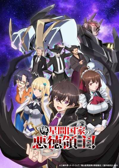 Ore wa Seikan Kokka no Akutoku Ryoushu ข้าคือขุนนางชั่ว อนิเมะ ซับไทย จบแล้ว