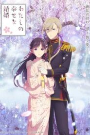 Watashi no Shiawase na Kekkon 2nd Season ขอให้รักเรานี้ได้มีความสุข ซีซั่น 2 ซับไทย จบแล้ว