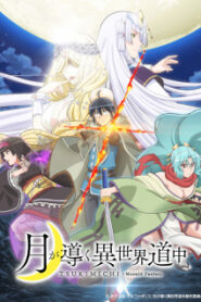 Tsuki ga Michibiku Isekai Douchuu Season 1 จันทรานำพาสู่ต่างโลก ภาค 1 ซับไทย