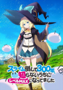 Slime Taoshite 300-nen Shiranai Uchi ni Level Max ni Nattemashita ล่าสไลม์มา300ปี รู้ตัวอีกทีก็เลเวล MAX ซะแล้ว ซับ ไทย