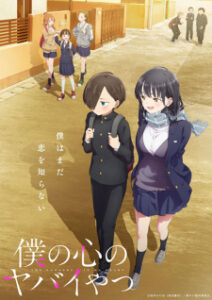 Boku no Kokoro no Yabai Yatsu เธอผู้อันตรายต่อใจผม ซับไทย
