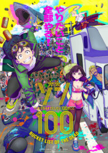 Zom 100: Zombie ni Naru made ni Shitai 100 no Koto 100 สิ่งที่อยากทำก่อนจะกลายเป็นซอมบี้ ซับไทย