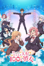 Kimi no Koto ga Daidaidaidaidaisuki na 100-nin no Kanojo รักรักรักรักรักเธอหมดหัวใจจาก แฟนสาว 100 คน ซับไทย