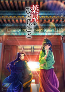 Kusuriya no Hitorigoto Season 1 สืบคดีปริศนา หมอยาตำรับโคมแดง ซับไทย