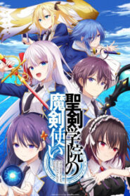 Seiken Gakuin no Makentsukai จอมมารเกิดใหม่ วิทยาลัยผู้พิทักษ์ ซับไทย