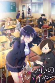 Boku no Kokoro no Yabai Yatsu Season 2 เธอผู้อันตรายต่อใจผม (ภาค2)