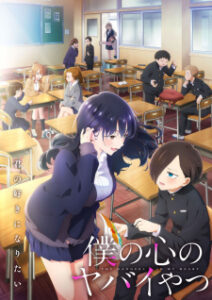 Boku no Kokoro no Yabai Yatsu Season 2 เธอผู้อันตรายต่อใจผม (ภาค2)
