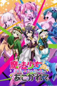 Mahou Shoujo ni Akogarete สาวน้อยเวทมนตร์แอบS ซับไทย