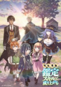 Tensei Kizoku Kantei Skill de Nariagaru เกิดใหม่เป็นขุนนาง ขึ้นเป็นใหญ่ด้วยสกิลประเมิน ซับไทย