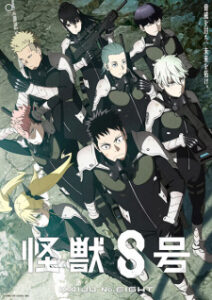 Kaijuu 8-gou ไคจูหมายเลข 8 ซับไทย