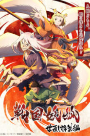 Sengoku Youko อสูรจิ้งจอกโลกซามูไร ซับไทย
