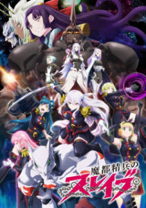 Mato Seihei no Slave ทาสสุดแกร่งแห่งหน่วยป้องกันอสูร ซับไทย