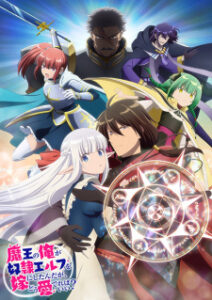 Maou no Ore ga Dorei Elf wo Yome ni Shitanda ga Dou Medereba Ii? จอมมารอย่างข้าควรรักภรรยาเอลฟ์อย่างไรดี ซับไทย