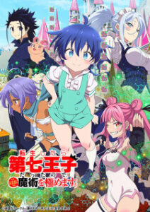Tensei shitara Dainana Ouji Datta node เกิดใหม่เป็นองค์ชายลําดับที่ 7 ก็เพื่อเรียนเวทให้สนุก ซับไทย