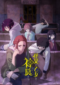 Kaii to Otome to Kamikakushi เรื่องพิศวง เด็กสาว และเทพลักซ่อน อนิเมะ ซับไทย จบแล้ว