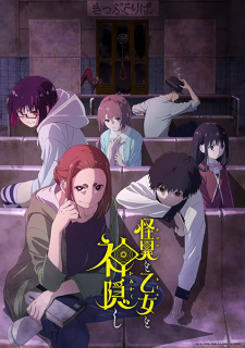 Kaii to Otome to Kamikakushi เรื่องพิศวง เด็กสาว และเทพลักซ่อน อนิเมะ ซับไทย จบแล้ว