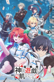 Kami wa Game ni Ueteiru เกมอัจฉริยะ คนปะทะเทพ ซับไทย
