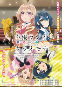 Seiyuu Radio no Uraomote เรื่องจริงหลังไมค์ของคู่หูยัยนักพากย์ ซับไทย
