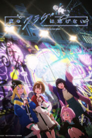 Yoru no Kurage wa Oyogenai แมงกะพรุนว่ายน้ำตอนกลางคืนไม่ได้หรอกนะ