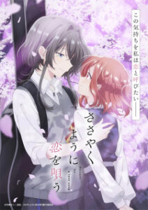 Sasayaku You ni Koi wo Utau กระซิบรักเป็นทํานองร้องบอกเธอ ซับไทย