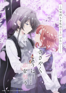 Sasayaku You ni Koi wo Utau กระซิบรักเป็นทํานองร้องบอกเธอ ซับไทย