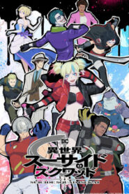 Isekai Suicide Squad ทีมพลีชีพมหาวายร้าย อิเซไค ซับไทย