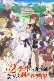 Lv2 kara Cheat datta Motoyuusha Kouho no Mattari Isekai Life ชีวิตชิลๆในต่างโลก กับอดีตแคนดิเดตผู้กล้าที่หลังจากเลเวล 2 ก็โคตรโกง ซับไทย