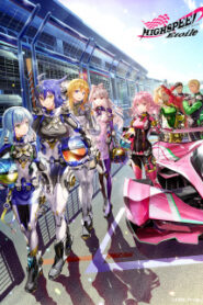 Highspeed Etoile สาวซิ่งสายฟ้า! ซับไทย