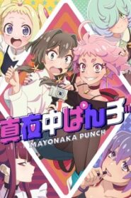 Mayonaka Punch มาโยนากะพันช์ ซับไทย