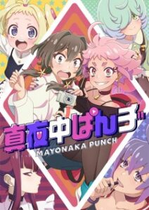 Mayonaka Punch มาโยนากะพันช์ ซับไทย