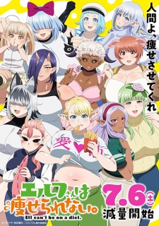 Elf-san wa Yaserarenai มาช่วยคุณเอลฟ์ลดน้ำหนักกัน ซับไทย