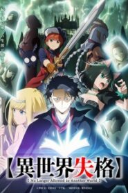 Isekai Shikkaku สูญสิ้นที่ต่างโลก ซับไทย