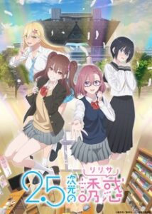 2.5-jigen no Ririsa 2.5 มิติริริสะ ซับไทย