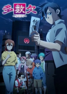 Tasuuketsu โหวตข้างตาย ซับ ไทย