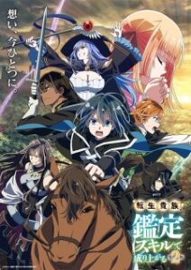 Tensei Kizoku Kantei Skill de Nariagaru Season 2 เกิดใหม่เป็นขุนนาง ขึ้นเป็นใหญ่ด้วยสกิลประเมิน ภาค2 ซับไทย